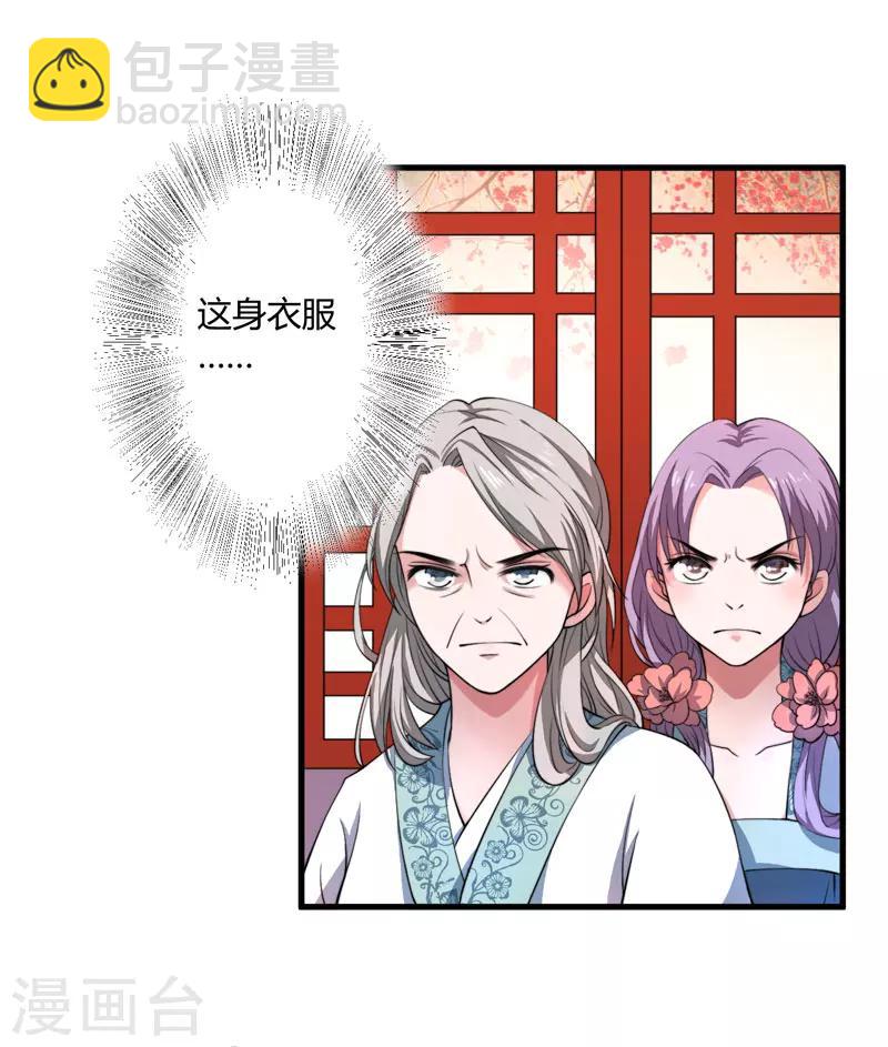 《倾世医妃要休夫》第3话 我劝妹妹你善良 第15页