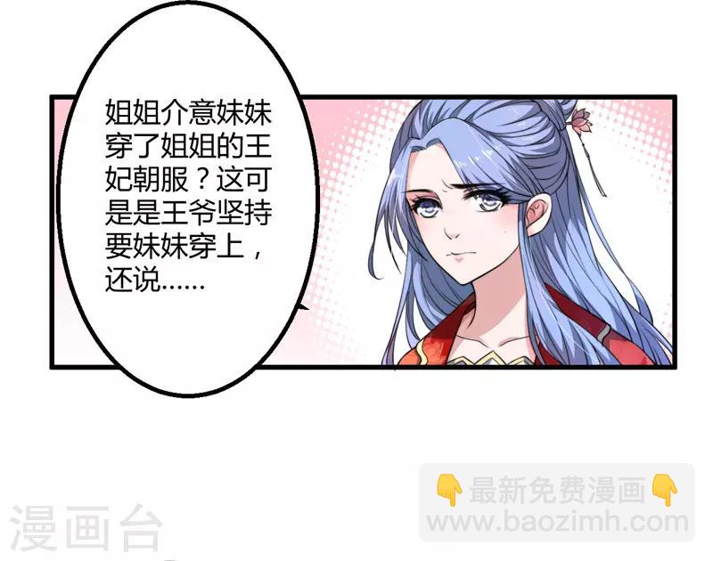 《倾世医妃要休夫》第3话 我劝妹妹你善良 第16页