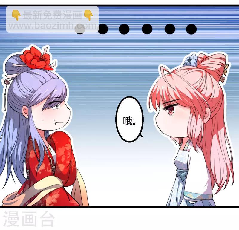 《倾世医妃要休夫》第3话 我劝妹妹你善良 第18页