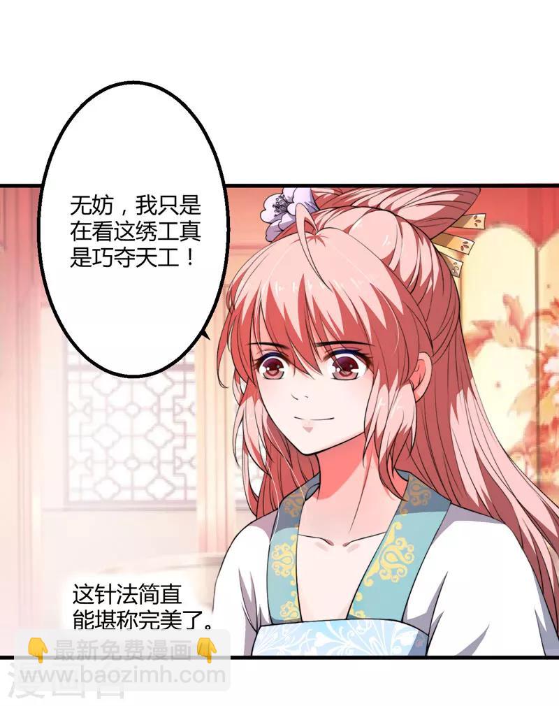 《倾世医妃要休夫》第3话 我劝妹妹你善良 第20页