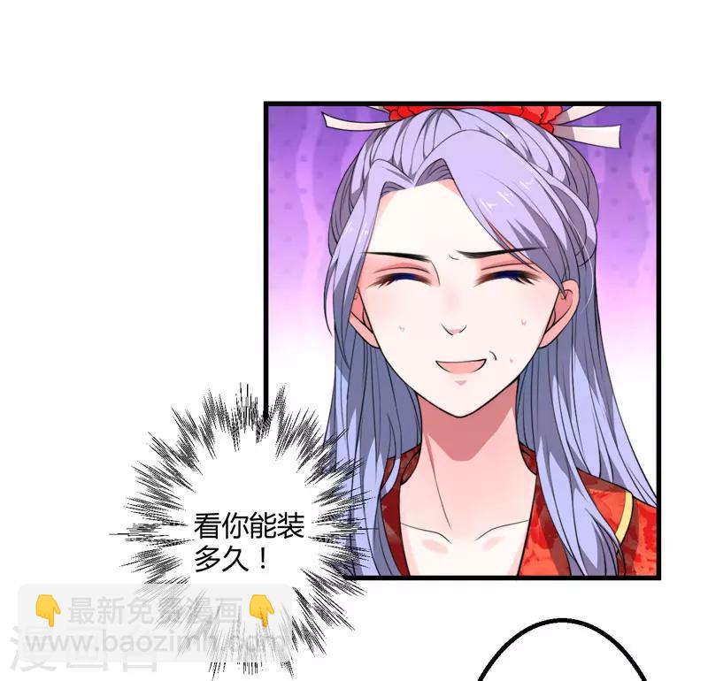 《倾世医妃要休夫》第3话 我劝妹妹你善良 第21页