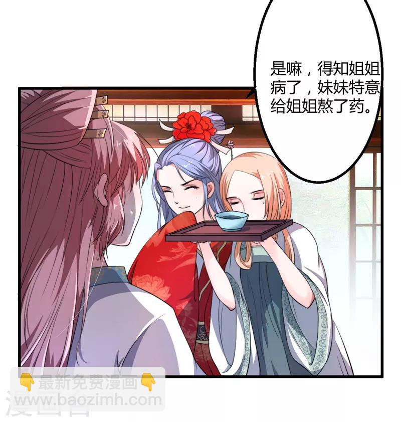 《倾世医妃要休夫》第3话 我劝妹妹你善良 第22页