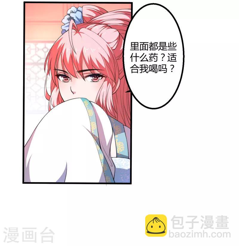 《倾世医妃要休夫》第3话 我劝妹妹你善良 第24页