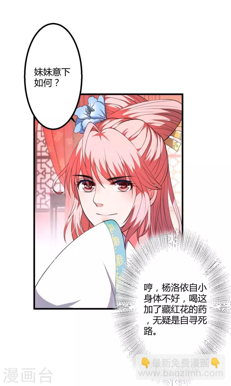 《倾世医妃要休夫》第3话 我劝妹妹你善良 第26页