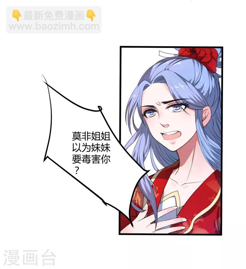 《倾世医妃要休夫》第3话 我劝妹妹你善良 第27页