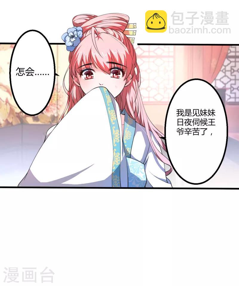 《倾世医妃要休夫》第3话 我劝妹妹你善良 第28页