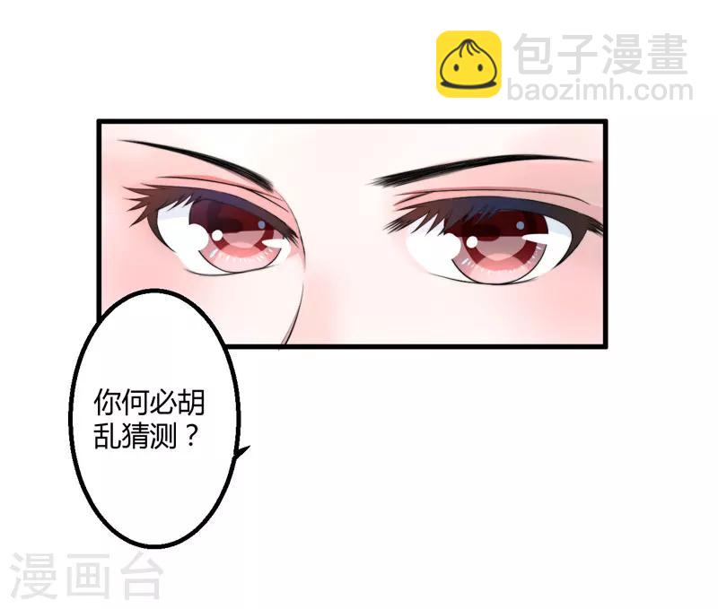 《倾世医妃要休夫》第3话 我劝妹妹你善良 第29页
