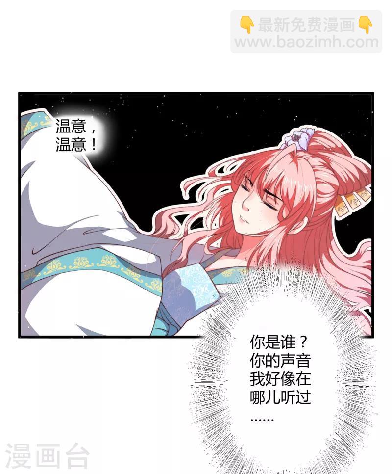 《倾世医妃要休夫》第3话 我劝妹妹你善良 第2页