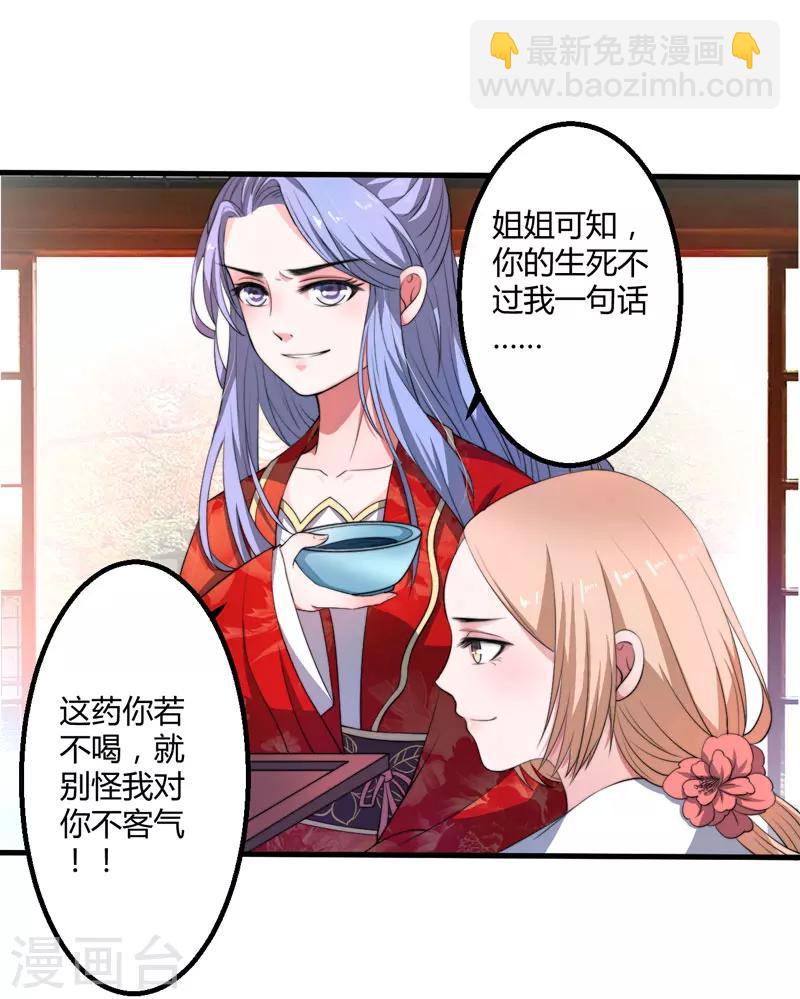 《倾世医妃要休夫》第3话 我劝妹妹你善良 第31页