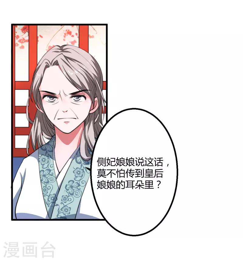 《倾世医妃要休夫》第3话 我劝妹妹你善良 第32页