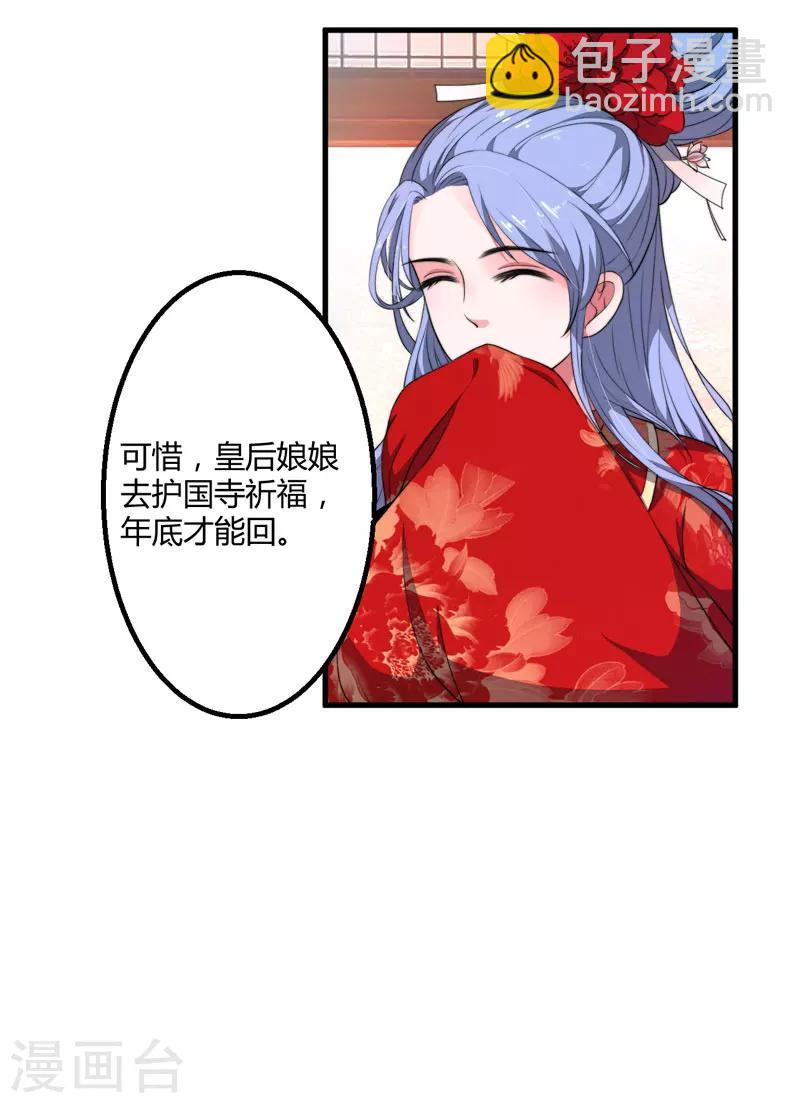 《倾世医妃要休夫》第3话 我劝妹妹你善良 第33页
