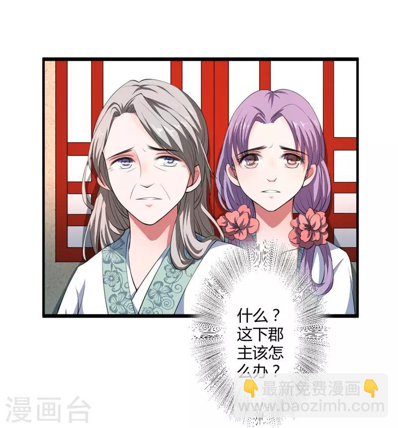 《倾世医妃要休夫》第3话 我劝妹妹你善良 第34页
