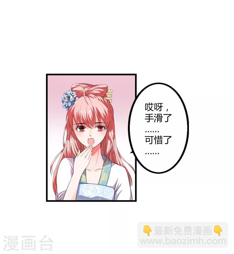 《倾世医妃要休夫》第3话 我劝妹妹你善良 第37页