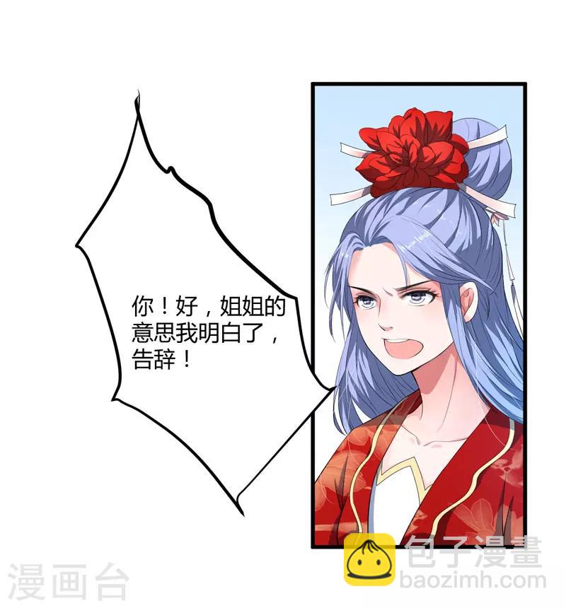 《倾世医妃要休夫》第3话 我劝妹妹你善良 第38页