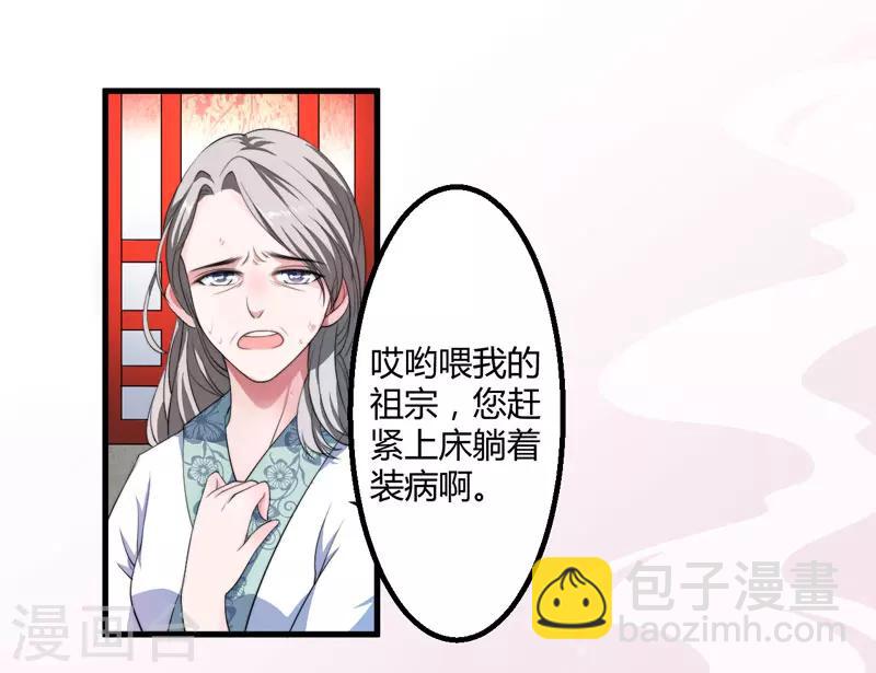 《倾世医妃要休夫》第3话 我劝妹妹你善良 第40页