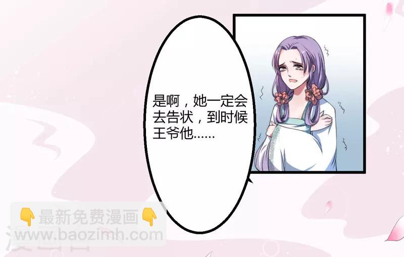 《倾世医妃要休夫》第3话 我劝妹妹你善良 第41页