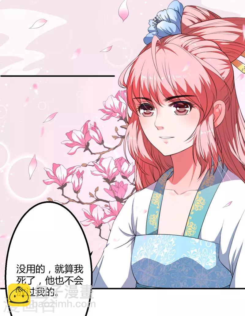 《倾世医妃要休夫》第3话 我劝妹妹你善良 第42页