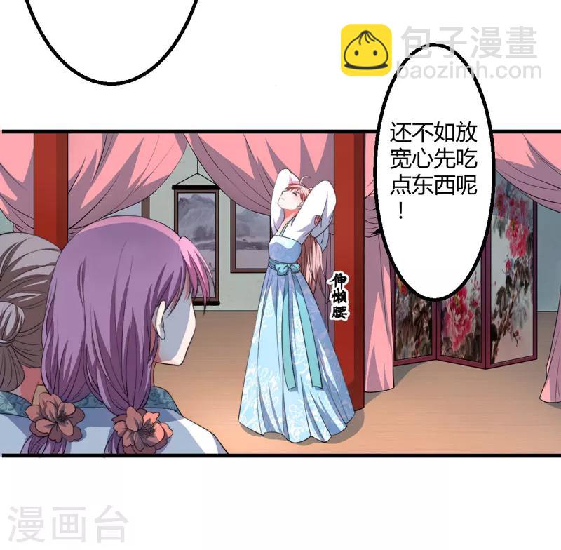 《倾世医妃要休夫》第3话 我劝妹妹你善良 第43页