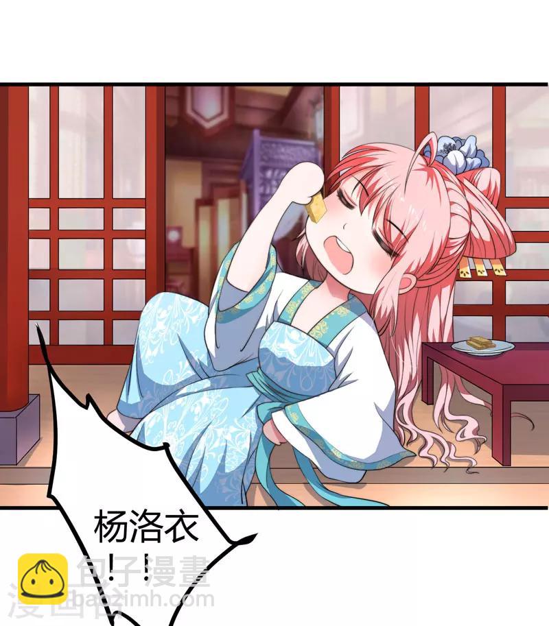 《倾世医妃要休夫》第3话 我劝妹妹你善良 第44页