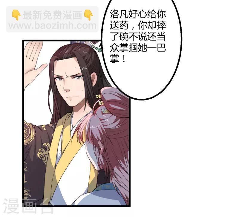 《倾世医妃要休夫》第3话 我劝妹妹你善良 第47页