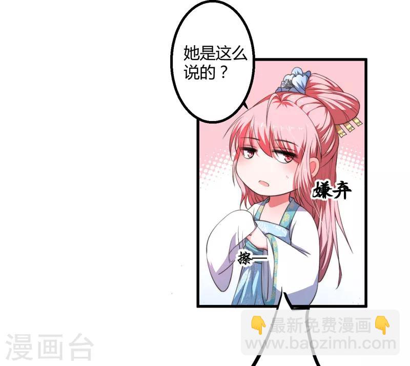 《倾世医妃要休夫》第3话 我劝妹妹你善良 第50页