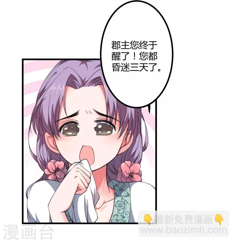 《倾世医妃要休夫》第3话 我劝妹妹你善良 第5页