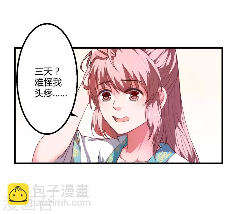 《倾世医妃要休夫》第3话 我劝妹妹你善良 第6页