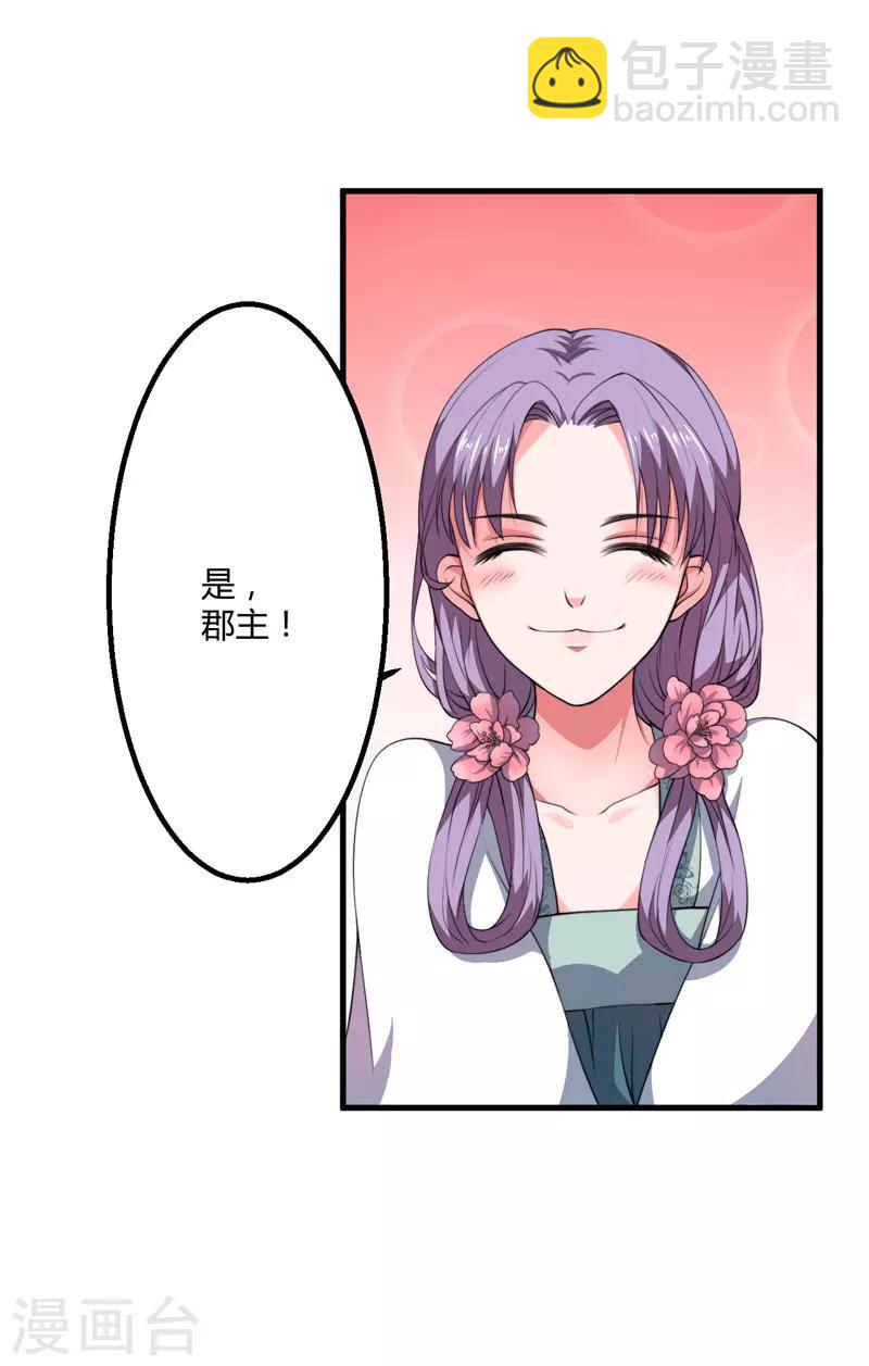 《倾世医妃要休夫》第3话 我劝妹妹你善良 第8页