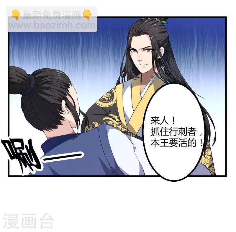 《倾世医妃要休夫》第2话 这份难过，是你的感情吗？ 第14页
