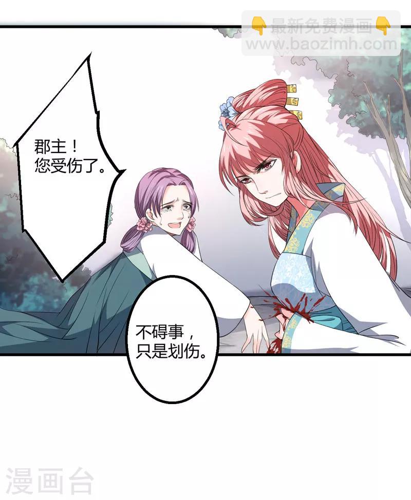 《倾世医妃要休夫》第2话 这份难过，是你的感情吗？ 第15页