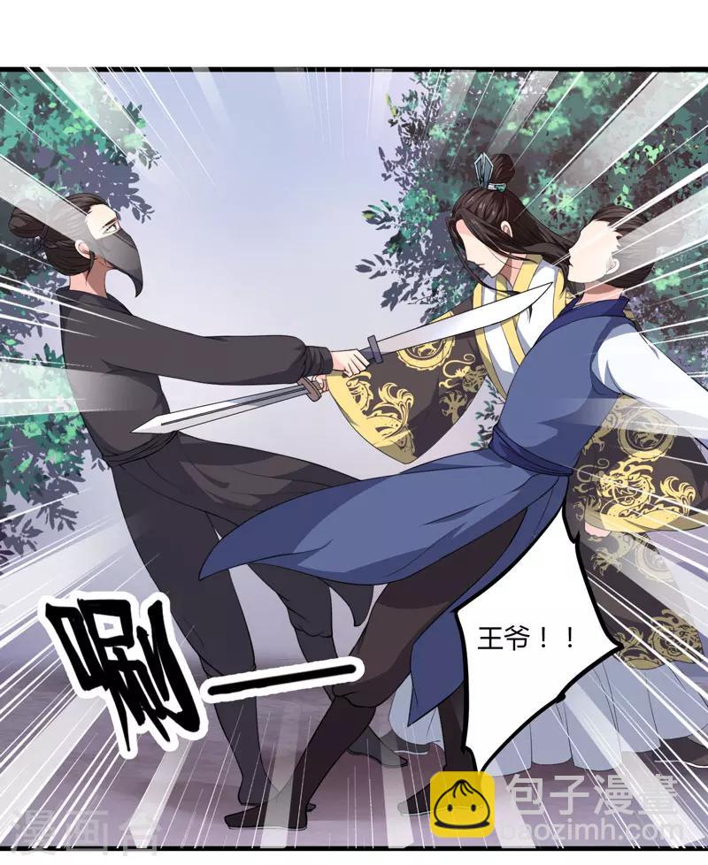《倾世医妃要休夫》第2话 这份难过，是你的感情吗？ 第20页