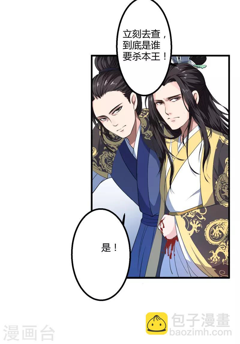《倾世医妃要休夫》第2话 这份难过，是你的感情吗？ 第23页