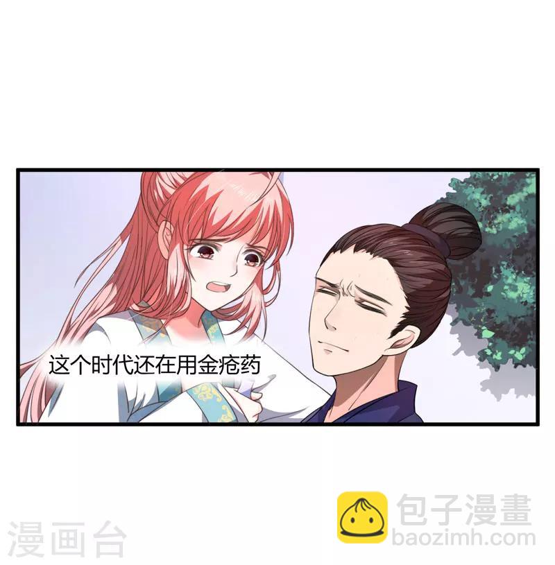 《倾世医妃要休夫》第2话 这份难过，是你的感情吗？ 第24页