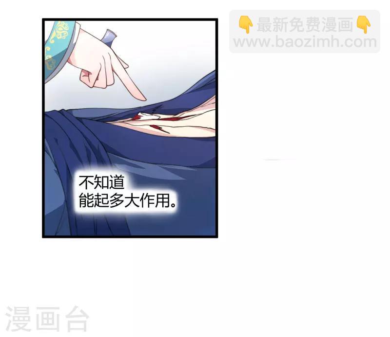 《倾世医妃要休夫》第2话 这份难过，是你的感情吗？ 第25页