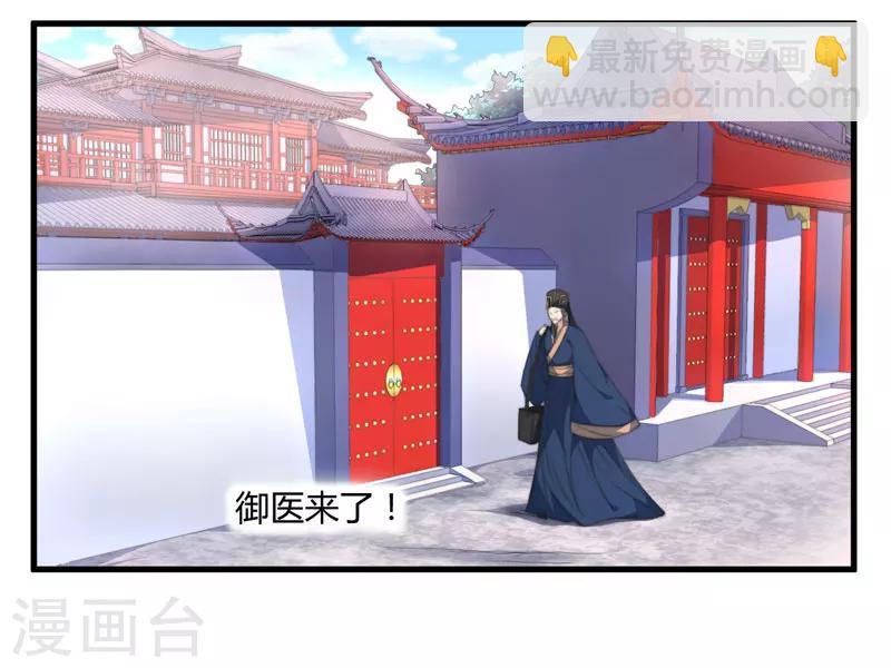 《倾世医妃要休夫》第2话 这份难过，是你的感情吗？ 第26页