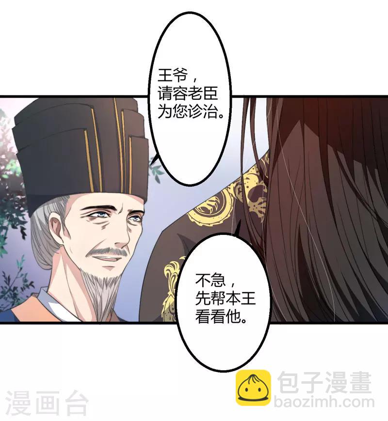 《倾世医妃要休夫》第2话 这份难过，是你的感情吗？ 第27页