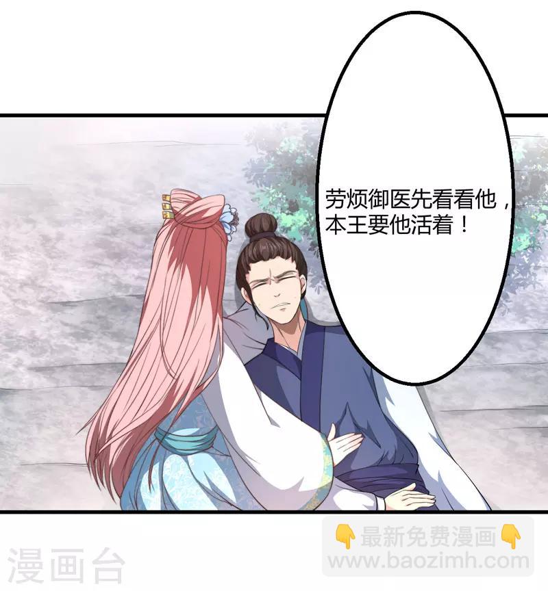 《倾世医妃要休夫》第2话 这份难过，是你的感情吗？ 第28页