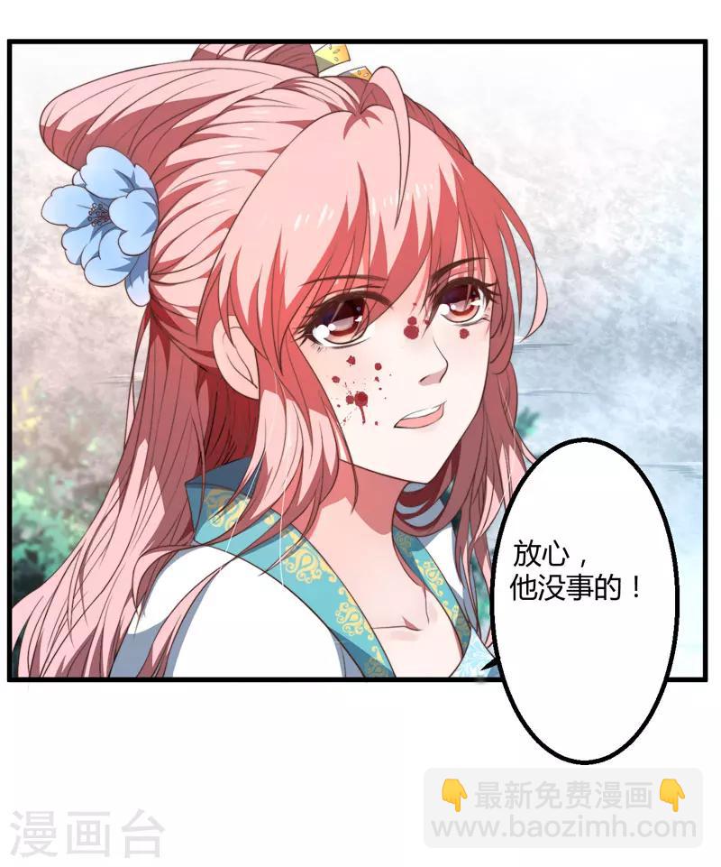 《倾世医妃要休夫》第2话 这份难过，是你的感情吗？ 第29页