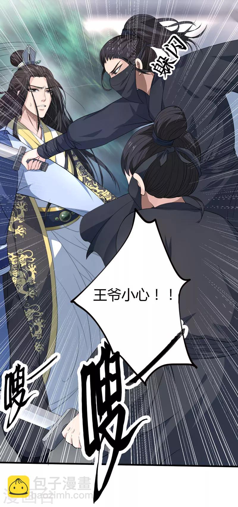 《倾世医妃要休夫》第2话 这份难过，是你的感情吗？ 第2页