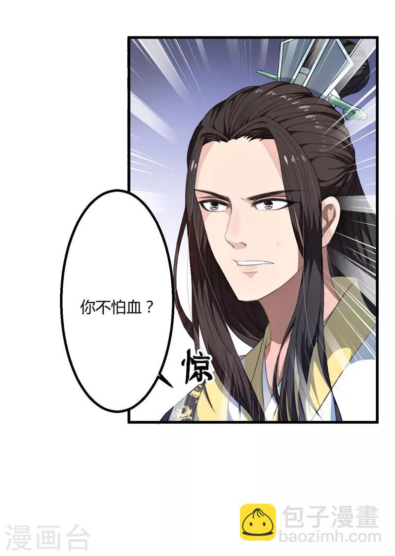 《倾世医妃要休夫》第2话 这份难过，是你的感情吗？ 第30页