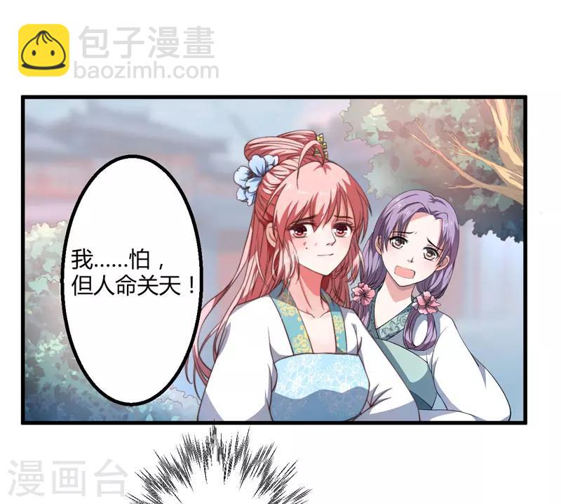 《倾世医妃要休夫》第2话 这份难过，是你的感情吗？ 第31页