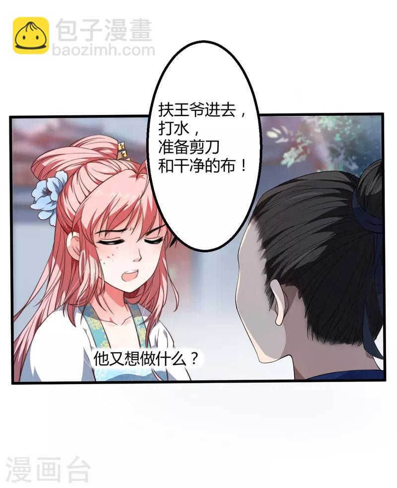 《倾世医妃要休夫》第2话 这份难过，是你的感情吗？ 第34页