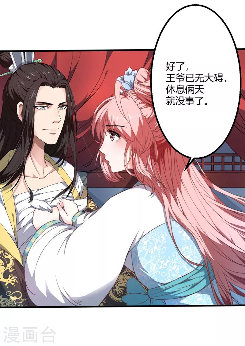 《倾世医妃要休夫》第2话 这份难过，是你的感情吗？ 第36页
