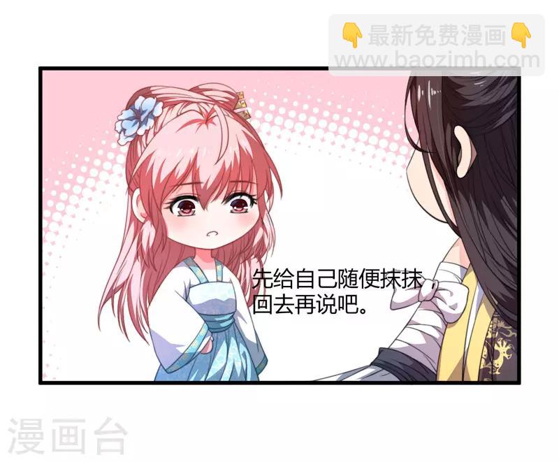 《倾世医妃要休夫》第2话 这份难过，是你的感情吗？ 第37页