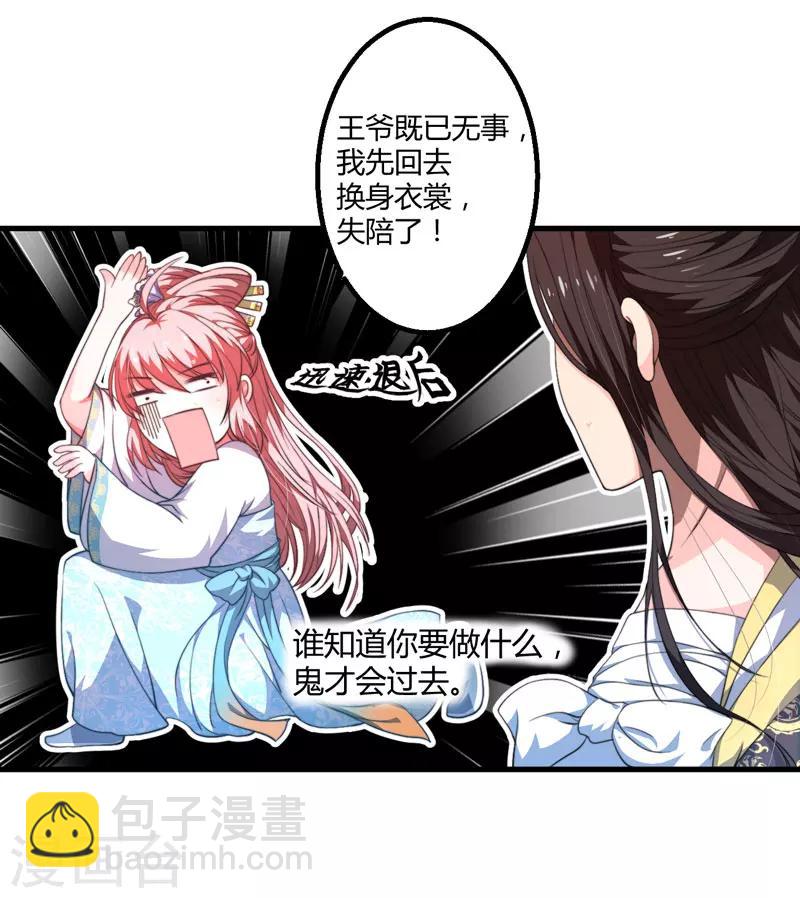 《倾世医妃要休夫》第2话 这份难过，是你的感情吗？ 第39页