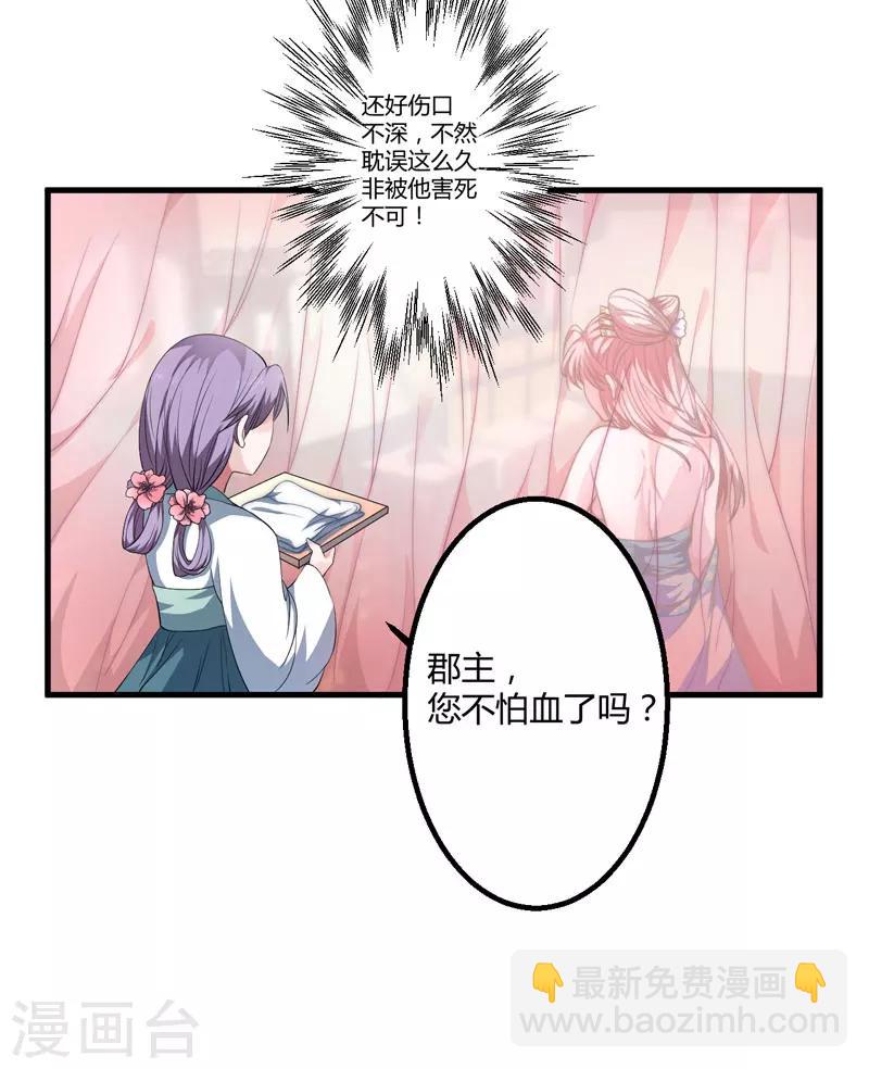 《倾世医妃要休夫》第2话 这份难过，是你的感情吗？ 第42页