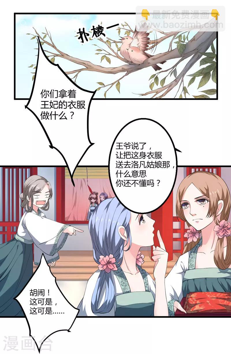 《倾世医妃要休夫》第2话 这份难过，是你的感情吗？ 第44页