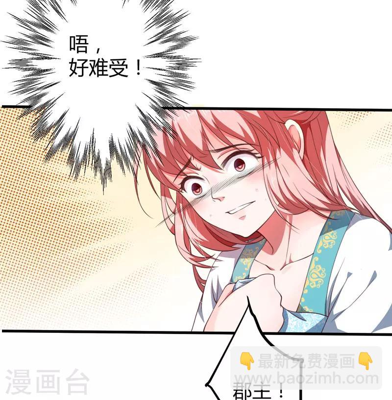 《倾世医妃要休夫》第2话 这份难过，是你的感情吗？ 第46页