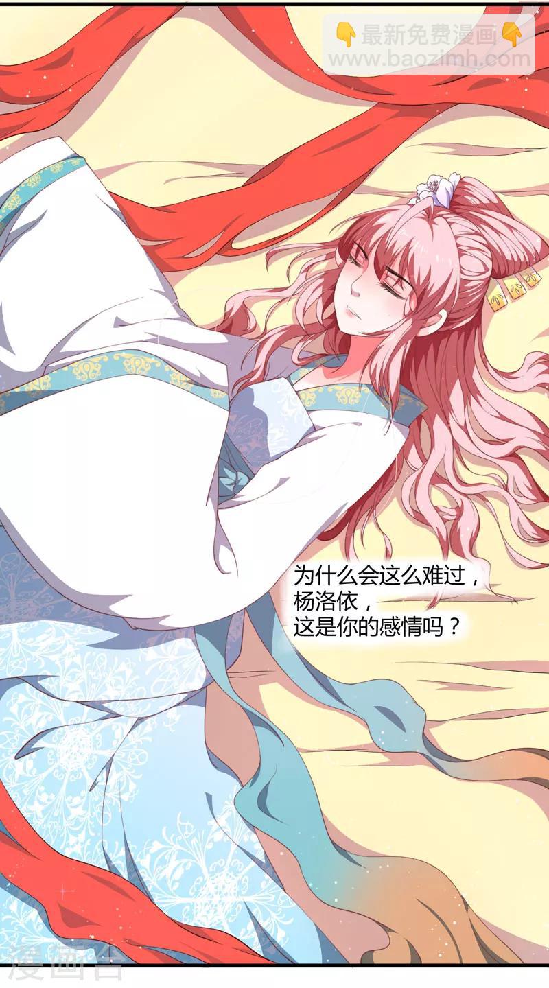 《倾世医妃要休夫》第2话 这份难过，是你的感情吗？ 第48页