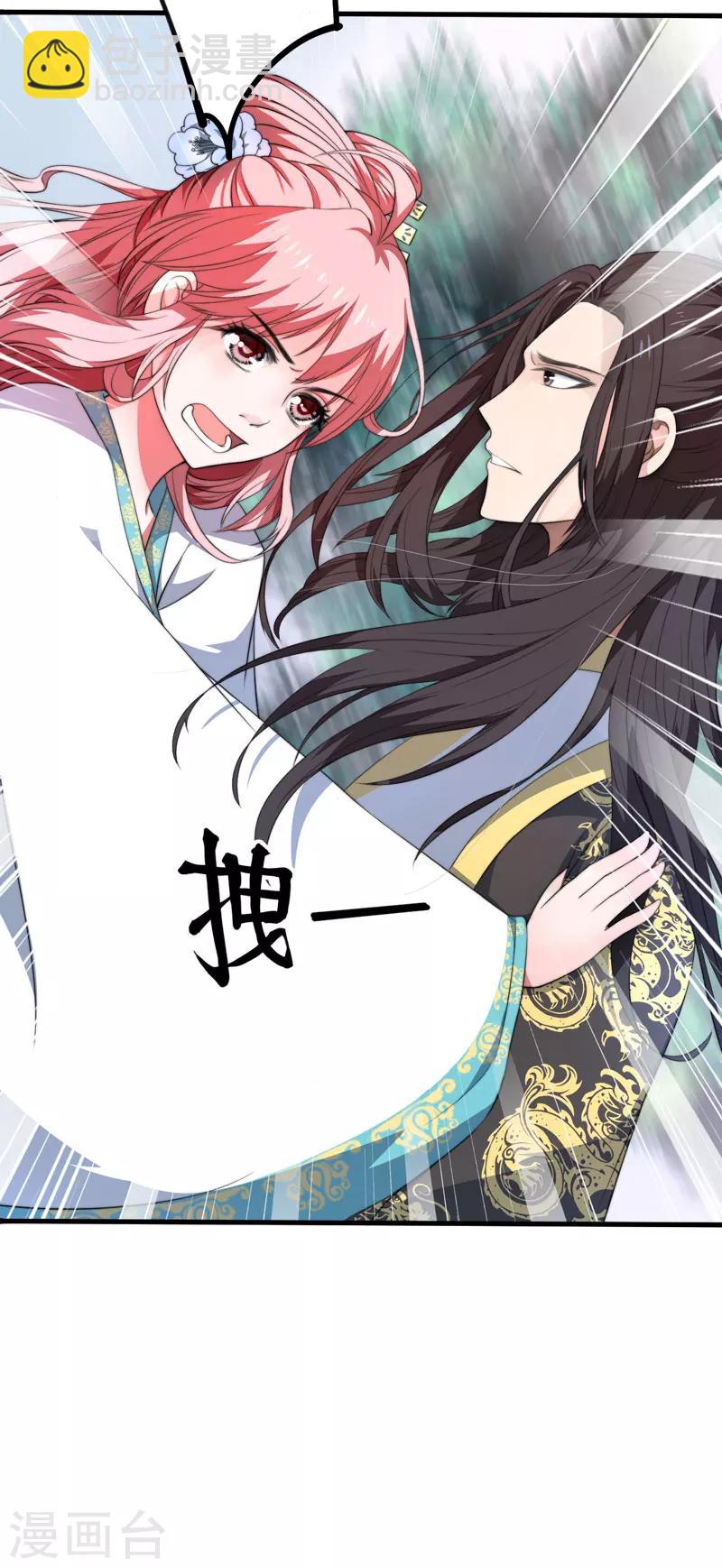 《倾世医妃要休夫》第2话 这份难过，是你的感情吗？ 第4页